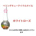 ベリンダキューティクルオイル12mLホワイトローズの香りお花入り CanI キャンアイ 爪の甘皮部分にうるおいと香りを与えるネイル用オイル