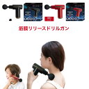 筋膜リリースガン1 KINMAKU mini DRILLGUN グローバル・ジャパン ドリルガン ミニ ドリルガン 筋膜ミニ ドリルガン 痩せる むくみマッサージ筋膜 ツボ押し全身マッサージ肩こり(2)