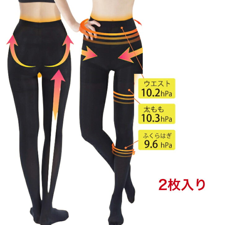 裏起毛美脚ハイウエストタイツ2枚組　温活あたたかり　マタニティタイツ　妊活　子宮温か　温もり すっ..