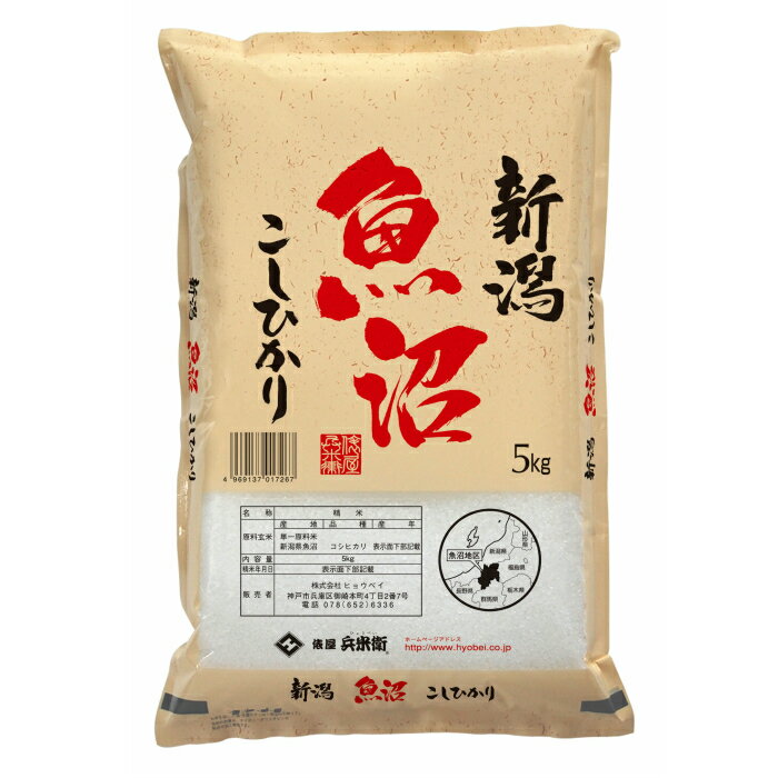 広告文責（会社名・電話番号スローライフ　070−8905−0311 　産地 北海道産 銘柄 魚沼産（新潟県）　 規格 5kg　栽培方法 慣行栽培 年産 4年産 沖縄、離島への配送をお断りすることがあります日本有数の豪雪地帯である新潟県魚沼地...
