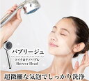 ナノシャワー バブリ—ジュマイクロバブル マイクロナノバブル 35パーセント節水 湯冷めしない ガス代節約年間約4万円:東京ガスと水道代 保湿保温 ...