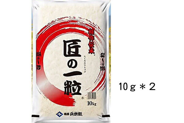 匠の1粒10kg(10kg*1)複数年米 米を知り尽くした老舗米問屋がオススメするブレンド米をご紹介します 配送日・時間指定基本お受けできませんが記載ください。。