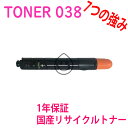 CANON TONER 038 マゼンタ リサイクルトナー Satera　LBP9950Ci等用 リサイクル品 (TONER 038 トナー  TONER-038)