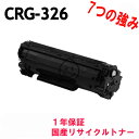 CANON CRG-326 キャノン トナーカートリッジ326 激安リサイクルトナー 対応機種：Satera サテラLBP6200 LBP6230 LBP6240