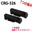 「2本SET」 CANON CRG-326 モノクロ リサイクルトナー LBP6200/LBP6240/LBP6230用 リサイクル品 (CRG326 カートリッジ326 LBP-6200)