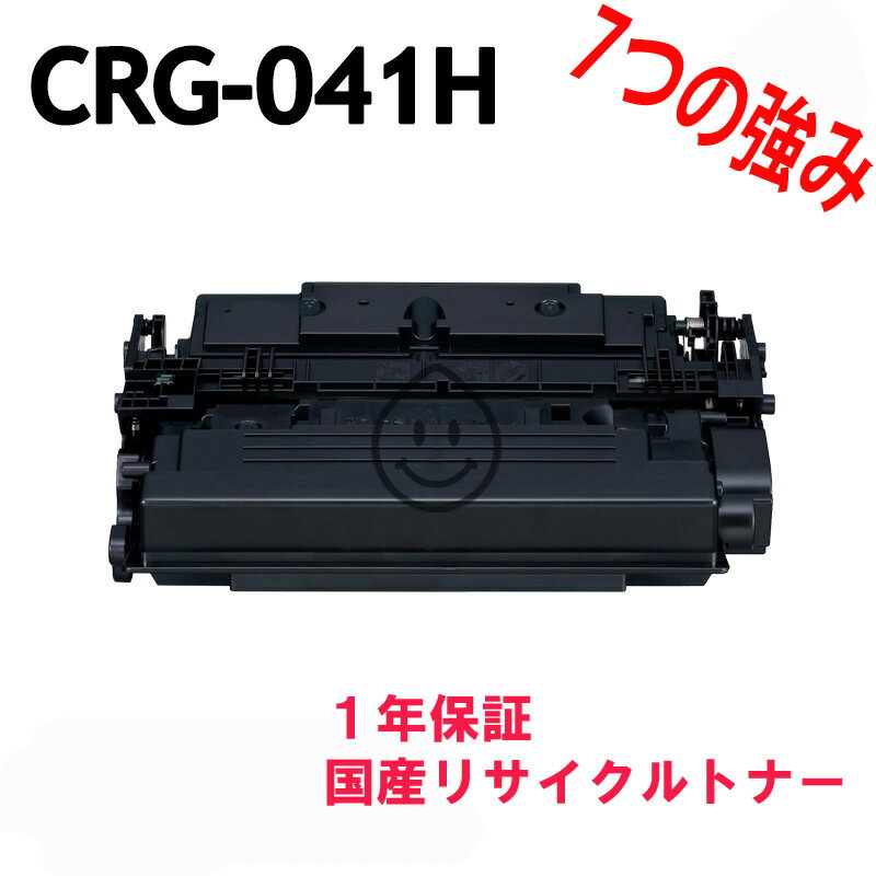 CANON CRG-041H ブラック リサイクルト