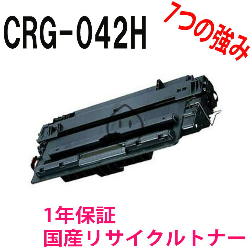 CANON キャノンカートリッジ 042H CRG-04