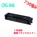 トナーカートリッジ046 CRG-046 シアン リサイクル 2,300枚印刷可能 対応機種:MF735Cdw /MF733Cdw /MF731Cdw