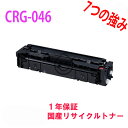 トナーカートリッジ046 CRG-046 マゼンタ リサイクル 2,300枚印刷可能 対応機種:MF735Cdw /MF733Cdw /MF731Cdw