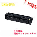 トナーカートリッジ046 CRG-046 イエロー リサイクル 2,300枚印刷可能 対応機種:MF735Cdw /MF733Cdw /MF731Cdw