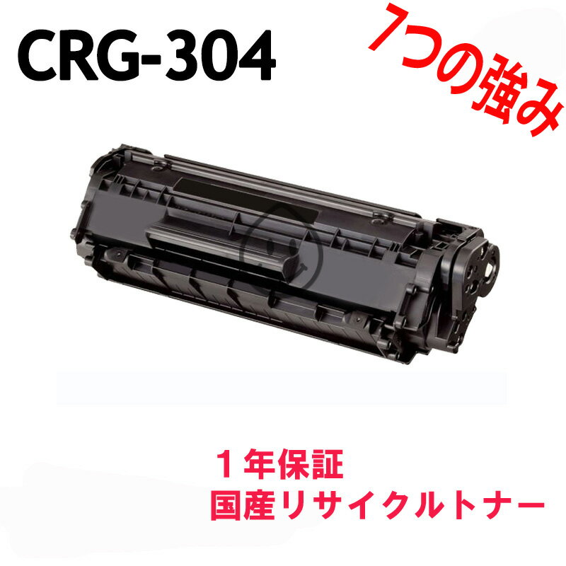 CANON CRG-304 モノクロ リサイクルトナ