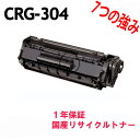 CANON CRG-304 モノクロ リサイクルトナー Satera MF4350d用 リサイクル品 (CRG304 カートリッジ304)