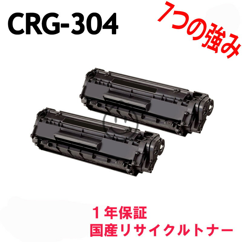 「2本SET」 CANON CRG-304 モノクロ リサ