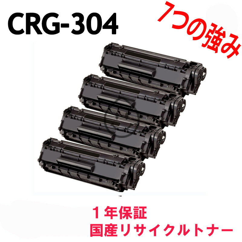 「4本SET」 CANON CRG-304 モノクロ リサ