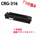 CANON CRG-316 ブラック リサイクルトナー LBP5050/LBP5050N用 リサイクル品 (CRG-316BLK (ブラック) CRG316BLK CRG316B カートリッジ316 LBP-5050 LBP-5050N)