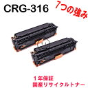 「2本SET」 CANON CRG-316 ブラック リサイクルトナー LBP5050/LBP5050N用 リサイクル品 (CRG-316BLK (ブラック) CRG316BLK CRG316B カートリッジ316 LBP-5050 LBP-5050N)