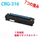 CANON CRG-316 シアン リサイクルトナー LBP5050/LBP5050N用 リサイクル品 (CRG-316CYN (シアン) CRG316CYN CRG316C カートリッジ316 LBP-5050 LBP-5050N)