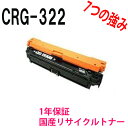 CANON キャノン カートリッジ322 CRG-322