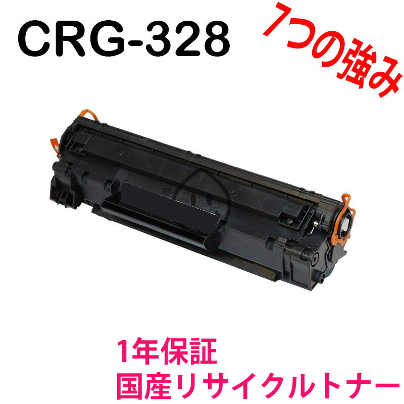 CANON CRG-328 モノクロ リサイクルトナ