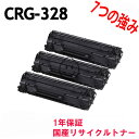 「3本SET」 CANON CRG-328 モノクロ リサイクルトナー MultiPASS L410用 リサイクル品 (CRG328 カートリッジ328)