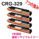 「4色SET」 CANON CRG-329 リサイクルトナー LBP7010C用 リサイクル品 (CRG329 カートリッジ329 LBP-7010C)