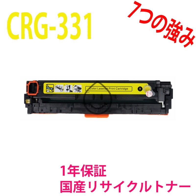 CANON CRG-331  ꥵȥʡ LBP7100C/LBP7110C/MF8280Cw/MF8230Cn ꥵ (CRG-331YEL () CRG331YEL CRG331Y ȥå331 LBP-7100C LBP-7110C MF-8280Cw MF-8230Cn)