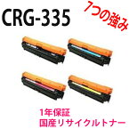 CANON キャノン 国産 リサイクルトナー CRG-335 CRG 335 4色 セット ( ブラック シアン マゼンタ イエロー ) インク 335 大容量 トナーカートリッジ 激安 高品質 対応機種 : Sateta サテラ LBP841C LBP841CS LBP842C LBP843Ci LBP9520C LBP9660Ci BLK CYN MAG YEL