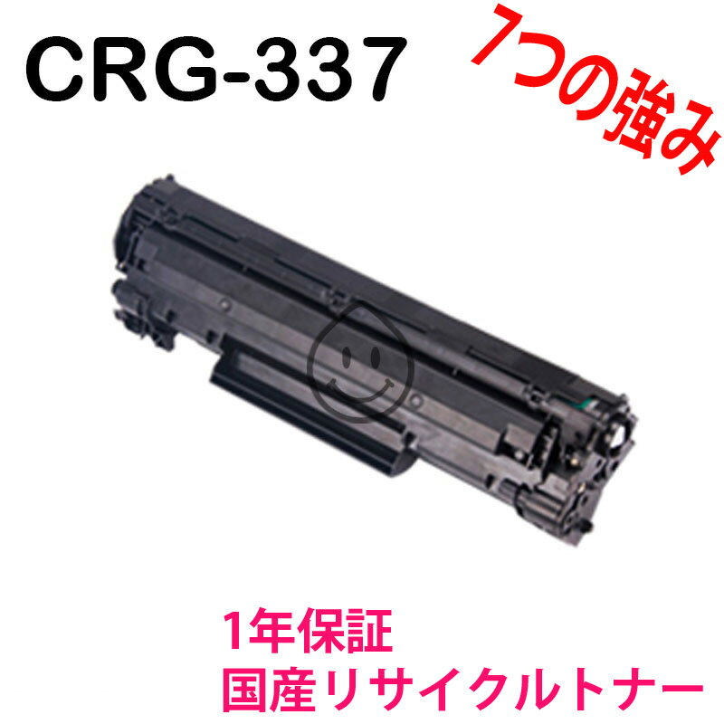 CANON CRG-337 モノクロ リサイクルトナ