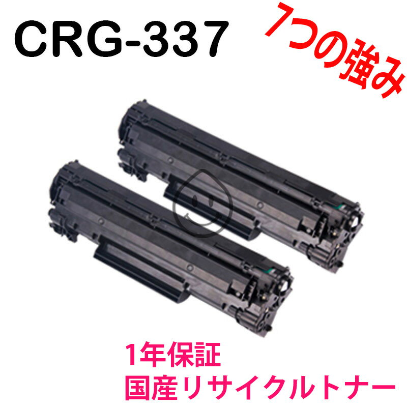 「2本SET」 CANON CRG-337 モノクロ リサ