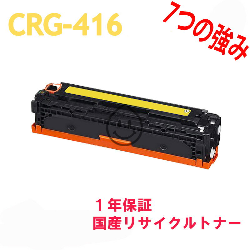 CANON CRG-416 イエロー　 対応機種：Sat