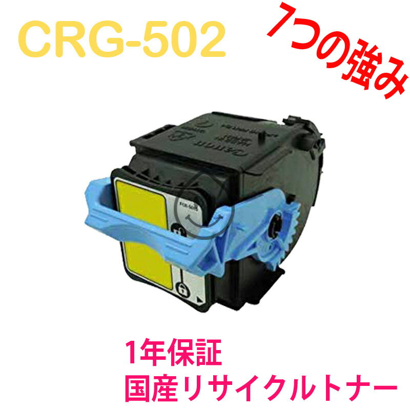 CANON CRG-502  ꥵȥʡ LBP5610 ꥵ (CRG-502YEL () CRG502YEL CRG502Y ȥå502 LBP-5610)