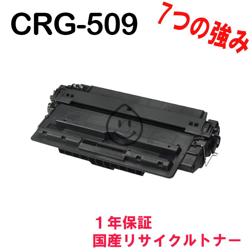 CANON キャノン トナーカートリッジ509 CRG-509 激安リサイクルトナー 対応機種：Satera サテラLBP3500 LBP3900 LBP3910 LBP3920 LBP3930 LBP3950 LBP3970 LBP3980