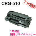 CANON CRG-510 モノクロ リサイクルトナー LBP3410用 リサイクル品 (CRG510 カートリッジ510 LBP-3410)