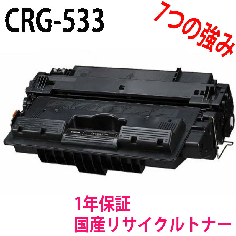 CANON キャノン カートリッジ533 CRG-533