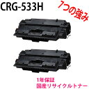 CANON Lm gi[J[gbW533H CRG-533H CRG533H TCNgi[@2{Zbg@Ή@F Satera LBP8710 / LBP8710e / LBP8720 / LBP8730i