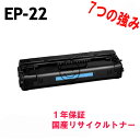 CANON キャノン EP-22 激安リサイクルトナー 対応機種：LBP-250L LBP-350 LBP-1110 LBP-1110SE LBP-1120