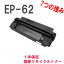 CANON Υ EP-62 ¥ꥵȥʡ бLASER SHOT 졼åLBP840 /LBP850 /LBP870 /LBP880 /LBP910 /LBP1610 /LBP1620 /LBP1810 /LBP1820