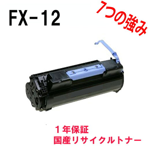 CANON キャノン FX-12 リサイクルトナー 対応機種:Canofax キャノファクス L1000 CANON キャノン FX-12 リサイクルトナー 対応機種:Canofax キャノファクス L1000