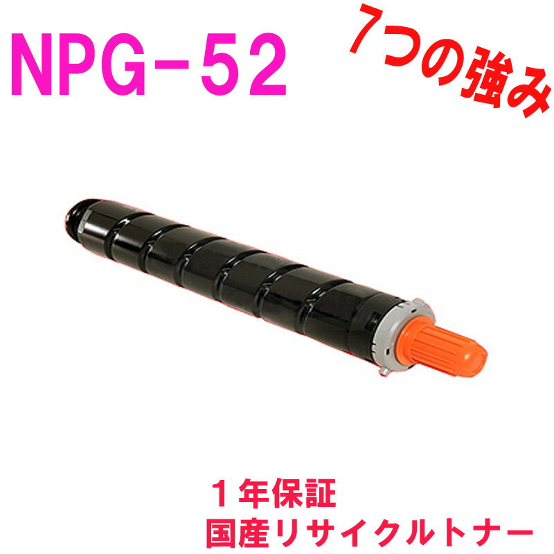 CANON キャノン 　NPG-52 M マゼンタ 激安リサイクルトナー 対応機種：imageRUNNER ADVANCE イメージランナー アドバンス iR-ADV C2025F iR-ADV C2220F iR-ADV C2020 iR-ADV C2220 iR-ADV C2020F iR-ADV C2030 iR-ADV C2030F iR-ADV C2230F