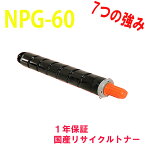 CANON キャノン NPG-60 NPG60 イエロー 激安リサイクルトナー 対応機種:imageRUNNER ADVANCE イメージランナー アドバンス iR-ADV C2218F-V