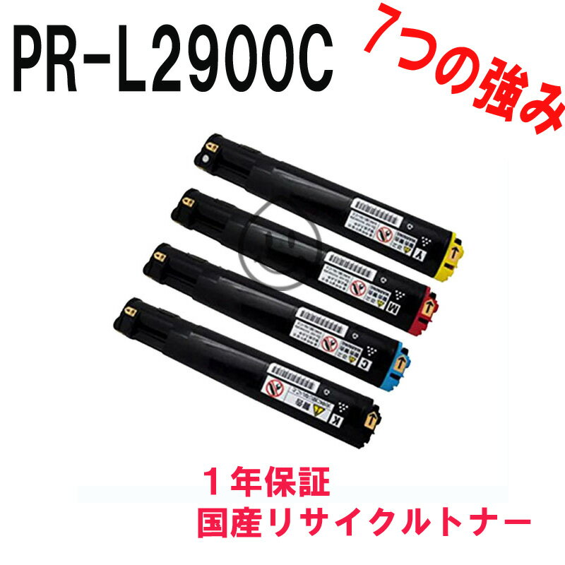 「4色SET」 NEC MultiWriter 2900C用 リサイクルトナー リサイクル品 (2900C PR-L2900C)　対応機種：NEC MultiWriter 2900C