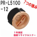 NEC 日本電気 PR-L5100-12/11 激安リサイクルトナー 対応機種:MultiWriter5100 PR-L5100 / PRL5100/MultiWriter5100F PR-L5100F / PRL5100F