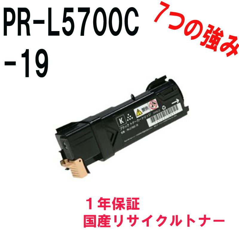 NEC MultiWriter 5750C用 PR-L5700C-19 ブラック リサイクルトナー リサイクル品 (5750C PR-L5700C)