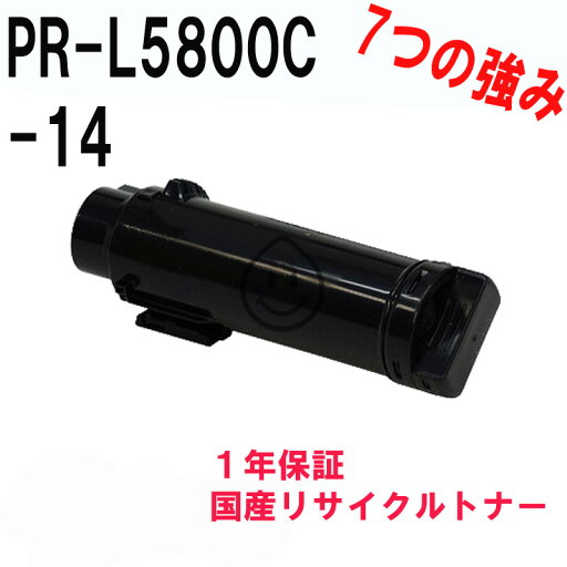 NEC Color MultiWriter 5800C用 リサイクルトナー ブラック PR-L5800C-14 リサイクル品 NEC Color MultiWriter 5800C用 リサイクルトナー ブラック PR-L5800C-14 リサイクル品