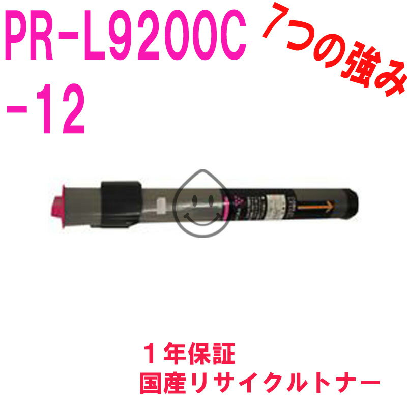 NEC Color MultiWriter 9200C用 PR-L9200C-12 マゼンタ リサイクルトナー リサイクル品 (9200C PR-L9200C)