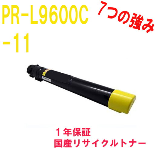 NEC 日本電気 PR-L9600C-11/16 イエロー 激安リサイクルトナー 対応機種:Color MultiWriter 9600C(PR-L9600C) NEC 日本電気 PR-L9600C-11/16 イエロー 激安リサイクルトナー 対応機種:Color MultiWriter 9600C(PR-L9600C)