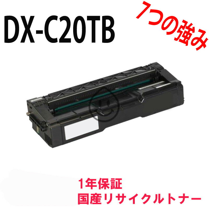 シャープ DX-C20TB リサイクルトナーブラック　対応機種：DX-C201