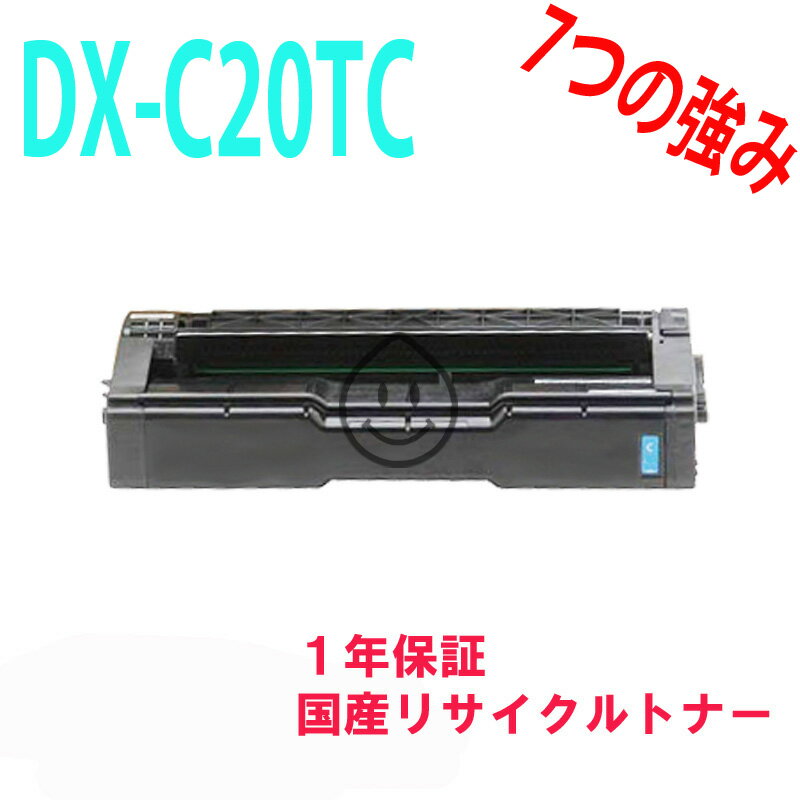 シャープ DX-C20TC リサイクルトナーシアン　対応機種：DX-C201