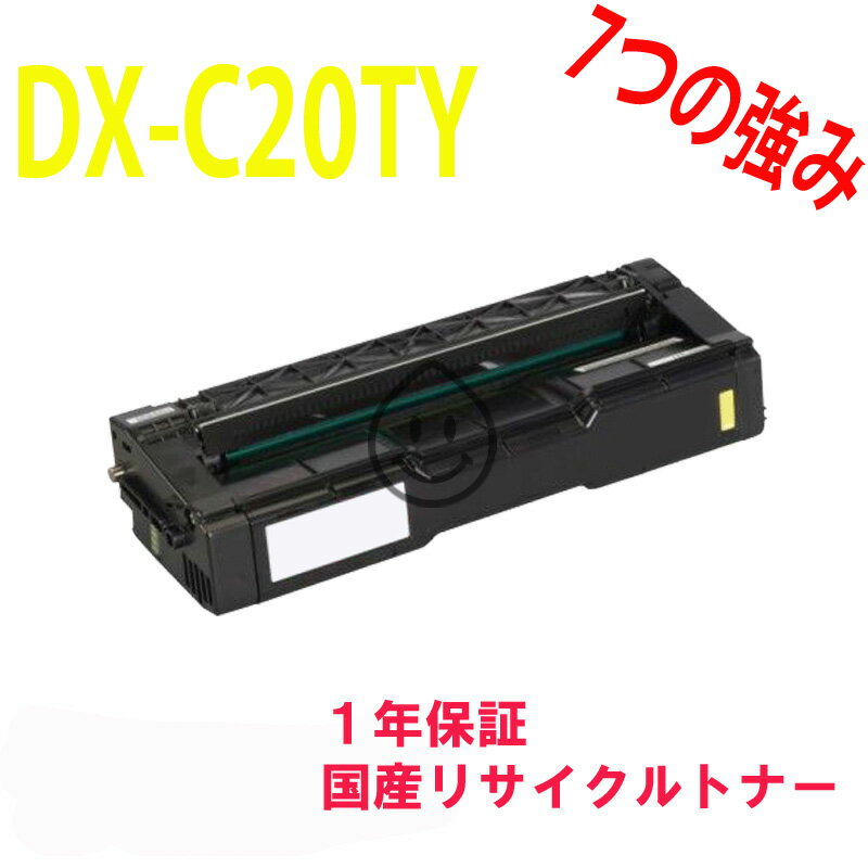 シャープ DX-C20TY リサイクルトナーイエロー　対応機種：DX-C201