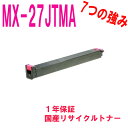 SHARP シャープ MX 27JTMA マゼンタ MX27 激安リサイクルトナー 対応機種:MX-2300FG 2300G 2700FG 2700G 3500...